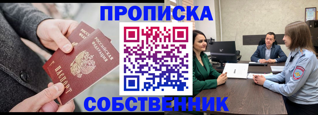 прописка для кредита в Звенигороде