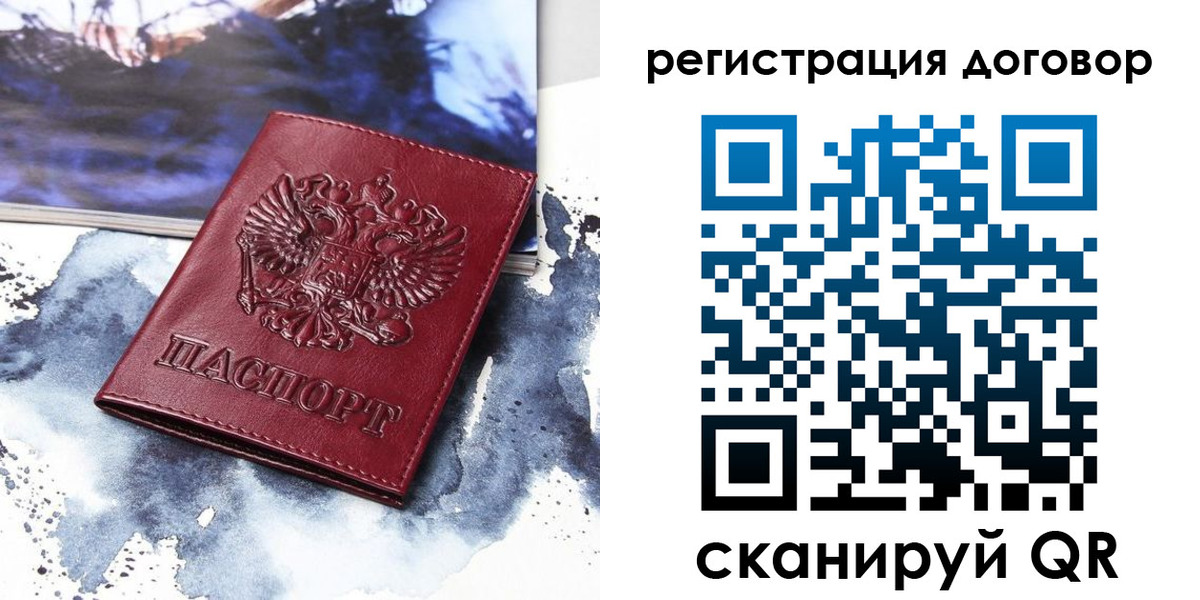 временная регистрация в квартире в Звенигороде