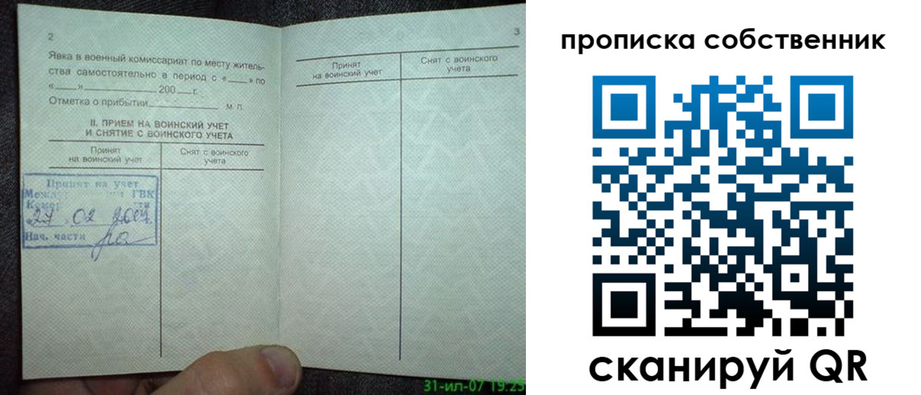 временная регистрация 2025 в Звенигороде