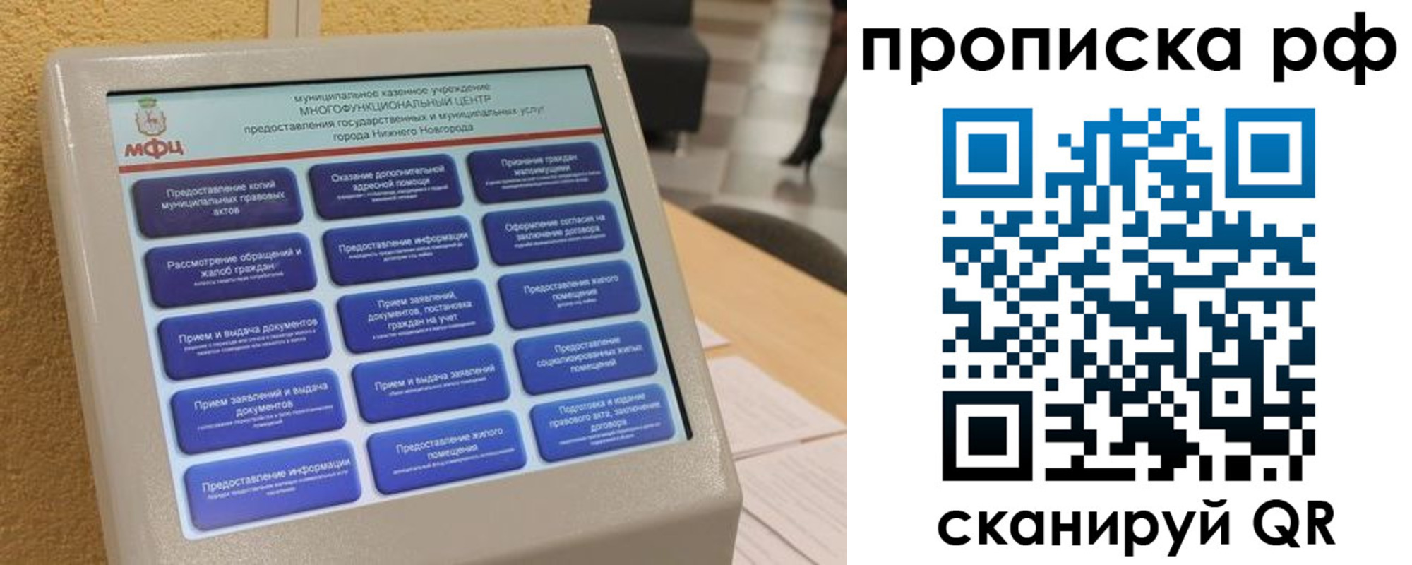 прописка регистрация в Звенигороде