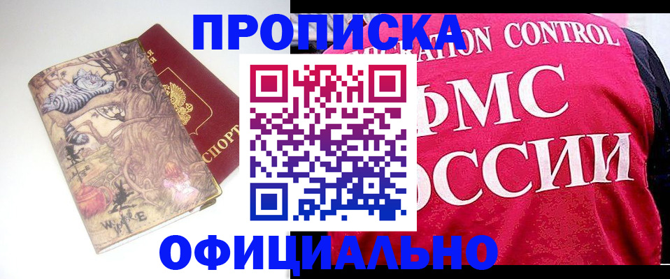 прописка в квартире в Звенигороде