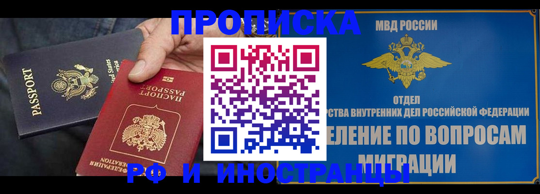 временная прописка в Звенигороде
