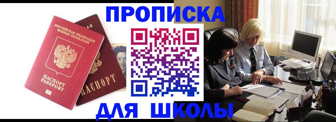 прописка в квартире в Звенигороде