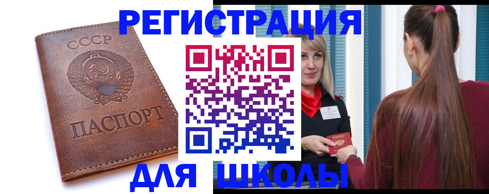 временная регистрация для школы в Звенигороде