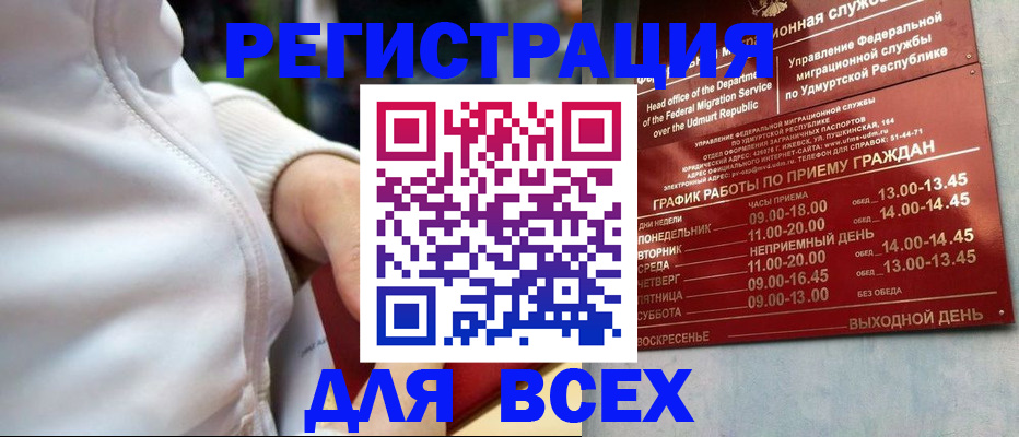 временная регистрация собственник в Звенигороде