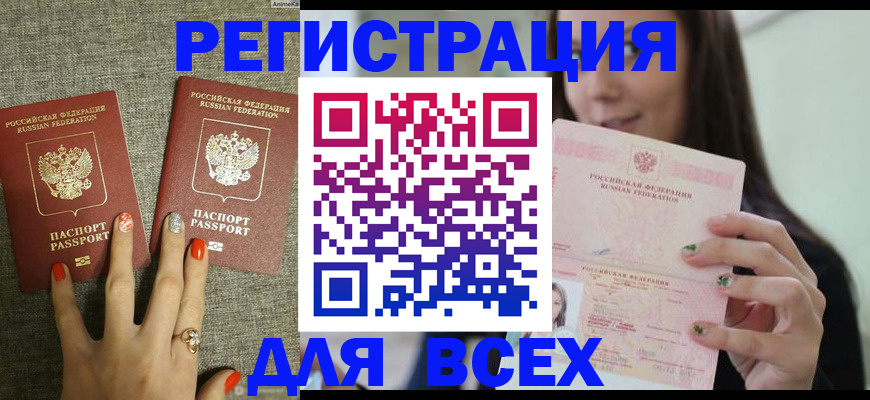 временная регистрация для всех в Звенигороде